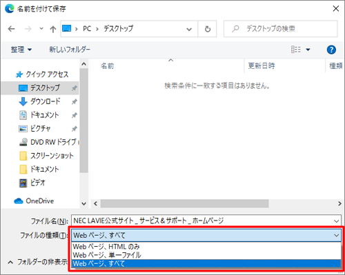 「ファイルの種類」ボックスで選択できるファイル形式については、以下のとおりです