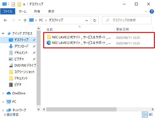 指定したフォルダーにファイルが保存されたことを確認してください