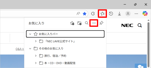Microsoft Edgeを起動し、画面右上のツールバーから「アイコン」（お気に入り）をクリックして、表示された一覧から「アイコン」（その他のオプション）をクリックします