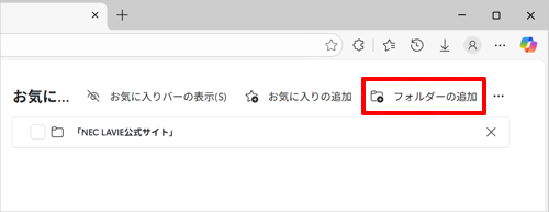 「フォルダーの追加」をクリックします