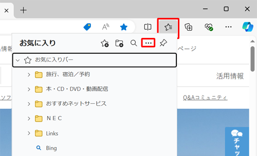 Microsoft Edgeを起動し、画面右上のツールバーから「アイコン」（お気に入り）をクリックして、表示された一覧から「アイコン」（その他のオプション）をクリックします