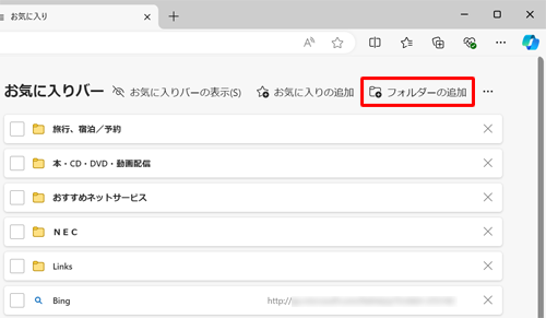 「フォルダーの追加」をクリックします