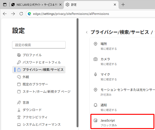 「すべてのアクセス許可」欄から「JavaScript」をクリックします