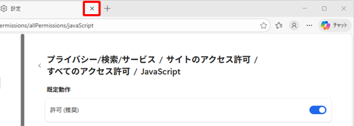 「設定」タブの「×」（タブを閉じる）をクリックして画面を閉じます