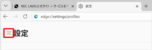 項目が表示されていない場合は、設定の左側にある「設定メニュー」をクリックしてください