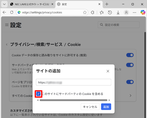 サードパーティのCookieもブロックする場合は、「このサイトにサードパーティのCookieを含める」にチェックを入れます。チェックを入れると、目的のWebサイトだけではなく、第三者のドメインから発行されたCookieもブロックします