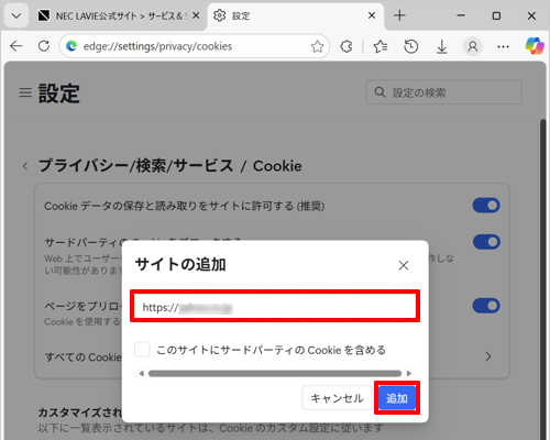 「サイト」ボックスに目的のWebサイトのアドレスを入力し、「追加」をクリックします