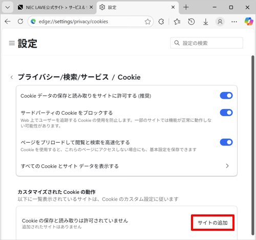 「ブロック」欄の「追加」をクリックします