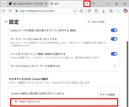 「ブロック」欄に目的のWebサイトのアドレスが追加されたことを確認し、「設定」タブの「タブを閉じる」をクリックして画面を閉じます