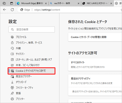 画面左側から「Cookieとサイトのアクセス許可」をクリックします