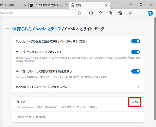 「ブロック」欄の「追加」をクリックします