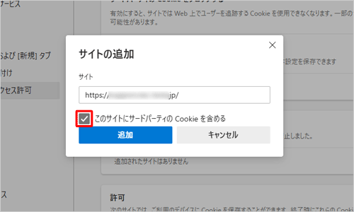 サードパーティのCookieもブロックする場合は、「このサイトにサードパーティのCookieを含める」にチェックを入れます。チェックを入れると、目的のWebサイトだけではなく、第三者のドメインから発行されたCookieもブロックします