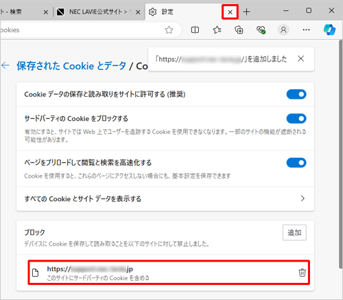 「ブロック」欄に目的のWebサイトのアドレスが追加されたことを確認し、「設定」タブの「タブを閉じる」をクリックして画面を閉じます