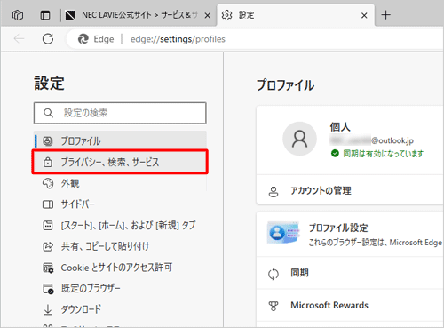 画面左側から「プライバシー、検索、サービス」をクリックします