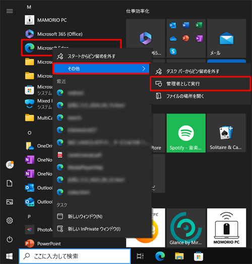 アプリの一覧から「M」欄の「Microsoft Edge」を右クリックし、表示された一覧から「その他」にマウスポインターを合わせて「管理者として実行」をクリックします