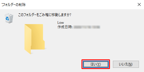 「フォルダーの削除」が表示されたら、「はい」をクリックします