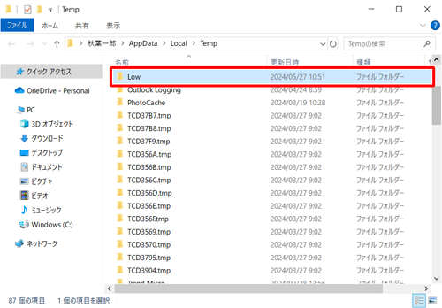 フォルダー名に「Low」と入力し、「Enter」キーを押します