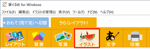 画面上部から「イラスト」をクリックします