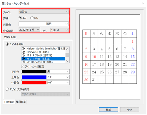 「スタイル」「罫線」「背景色」「作成期間」の設定を行います