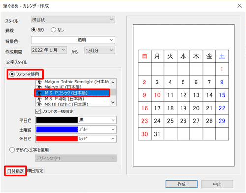 「文字スタイル」欄から「日付指定」タブをクリックし、カレンダーの日付部分のフォントや色を設定します