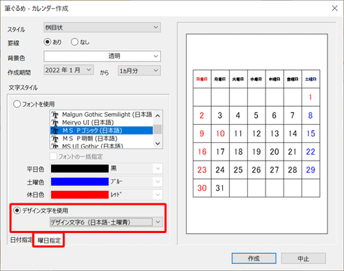 「文字スタイル」欄から「曜日指定」タブをクリックし、手順7と同様に、曜日部分のフォントや色を設定します