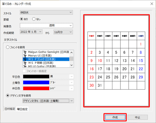 画面右側のプレビュー画面を確認し、問題がなければ「作成」をクリックします