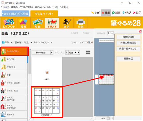 画面左側から、手順10でカレンダーを保存した場所をクリックし、表示された一覧から作成したカレンダーをクリックして、右側のプレビュー画面へドラッグ&ドロップします