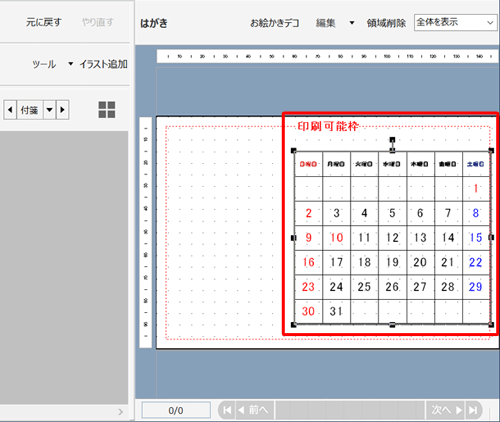 プレビュー画面に追加されたイラストは、ドラッグして場所を移動したり、4辺の「■」をドラッグして大きさを調整したりすることができます