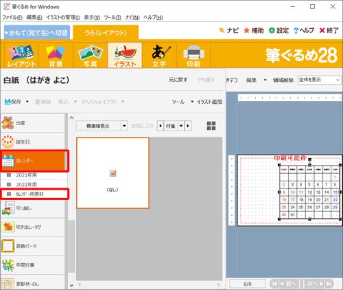 画面左側から「カレンダー」をクリックし、表示された一覧から「カレンダー用素材」をクリックします