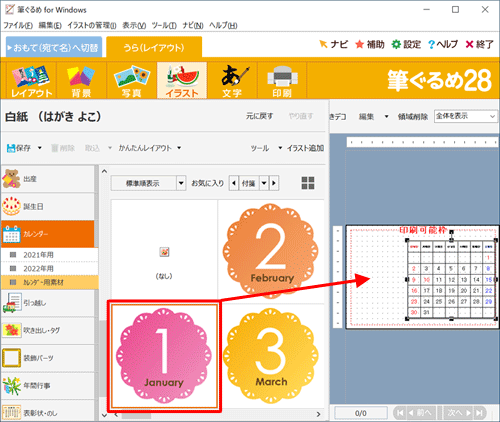 任意のイラストをクリックし、右側のプレビュー画面へドラッグ&ドロップして、配置や大きさを調整します
