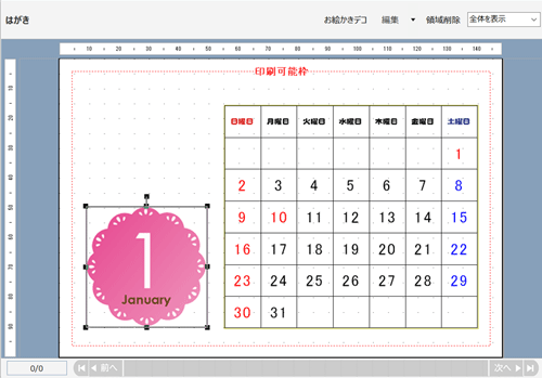 右側のプレビュー画面で、カレンダーが作成できたことを確認してください