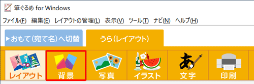 画面上部のアイコンから、「背景」をクリックします