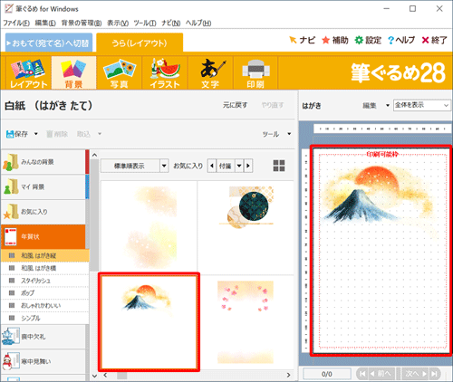 背景画像の一覧から好みの背景をクリックして、右側のプレビュー画面に表示されたことを確認します