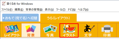 画面上部のアイコンから、「イラスト」をクリックします