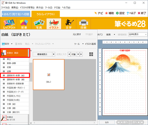 画面左側の「年賀状 賀詞」をクリックし、表示された一覧から「謹賀新年・新春（縦）」をクリックします