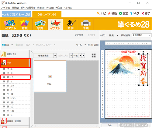 画面左側の「干支」をクリックし、表示された一覧から挿入したい干支の名前をクリックします