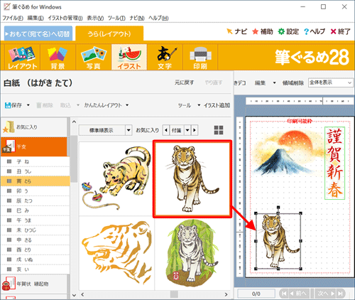 選択した干支のイラストが一覧で表示されたら、好みのイラストをクリックし、右側のプレビュー画面へドラッグ&ドロップします