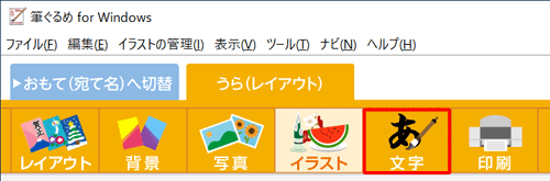 画面上部のアイコンから、「文字」をクリックします