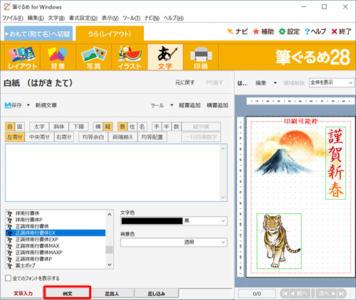 画面下部の「例文」タブをクリックします