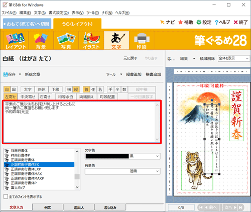 画面左側のボックスに表示されている文章を、必要に応じて修正します