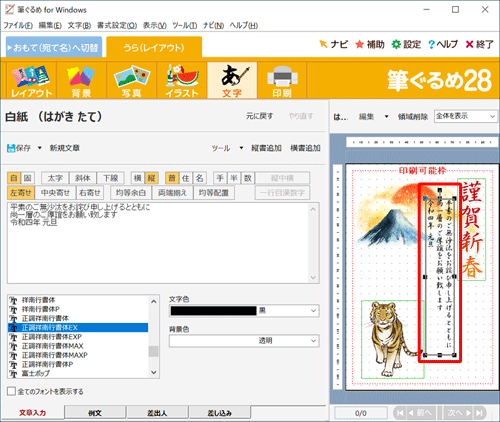 右側のプレビュー画面で、追加したイラストや文章をドラッグして配置を変更し、4辺の「■」をドラッグしてサイズを調整します