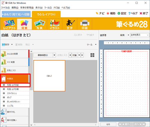 画面左側の「年賀状」をクリックし、表示された一覧から「和風はがき縦」をクリックします