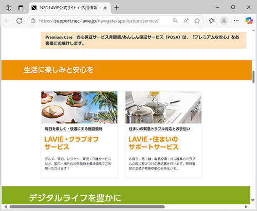 Microsoft Edgeを起動し、任意のWebページを表示します