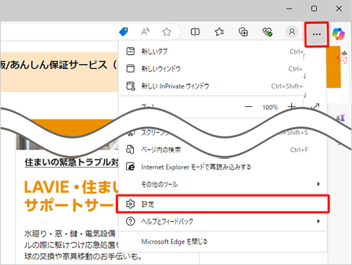 画面右上の「アイコン」（設定など）をクリックして、表示された一覧から「設定」をクリックします