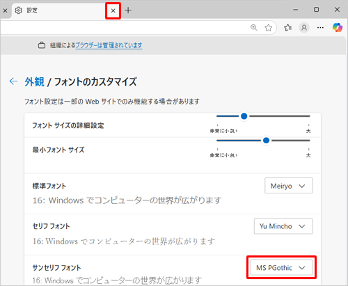 フォントが選択されたことを確認したら、「設定」タブの「×」（タブを閉じる）をクリックして画面を閉じます