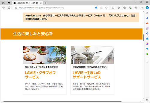 Microsoft Edgeを起動し、任意のWebページを表示します