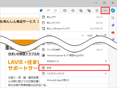 画面右上の「アイコン」（設定など）をクリックして、表示された一覧から「設定」をクリックします