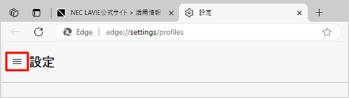 項目が表示されていない場合は、設定の左側にある「アイコン」（設定メニュー）をクリックしてください