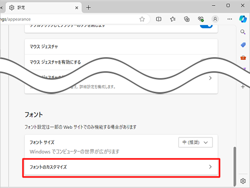 「フォント」欄から、「フォントのカスタマイズ」をクリックします