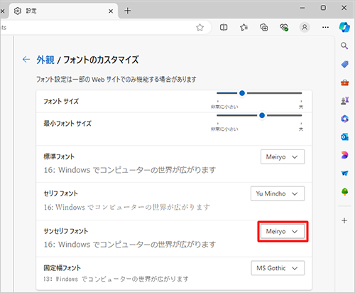 変更したいフォントの右側にあるボックスをクリックします